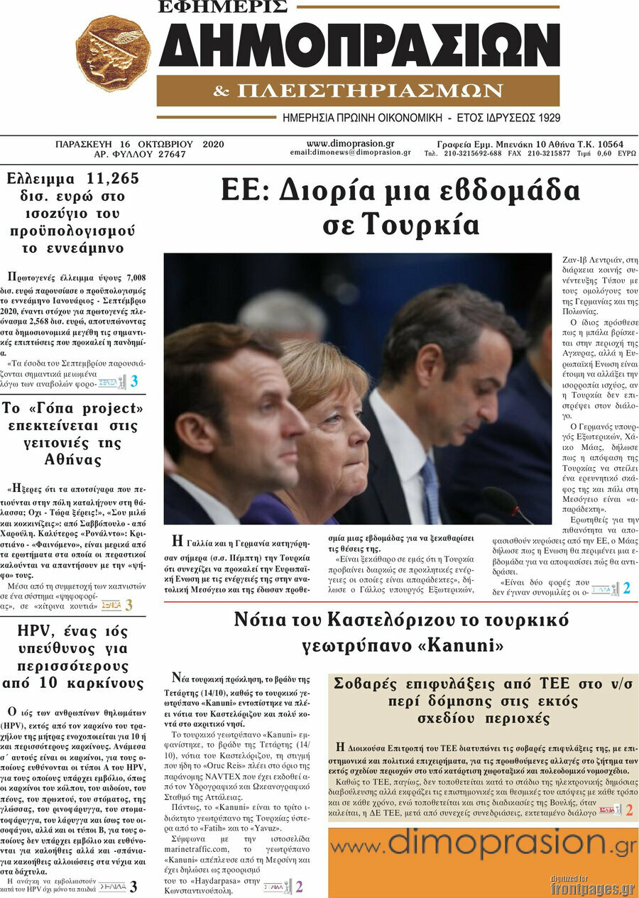 Εφημερίς Δημοπρασιών