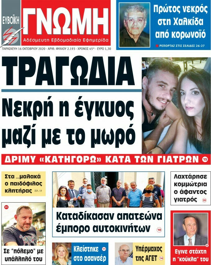 Ευβοϊκή Γνώμη