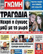 /Ευβοϊκή Γνώμη