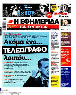 Η εφημερίδα των συντακτών: Ακόμα ένα... τελεσίγραφο λοιπόν...
