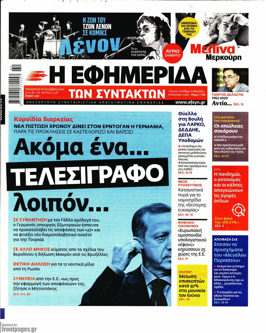 Η εφημερίδα των συντακτών