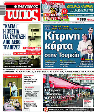 Ελεύθερος Τύπος: Κίτρινη κάρτα στη Τουρκία