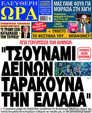 Πρωτοσέλιδο εφημερίδας Ελεύθερη ώρα - protoselida