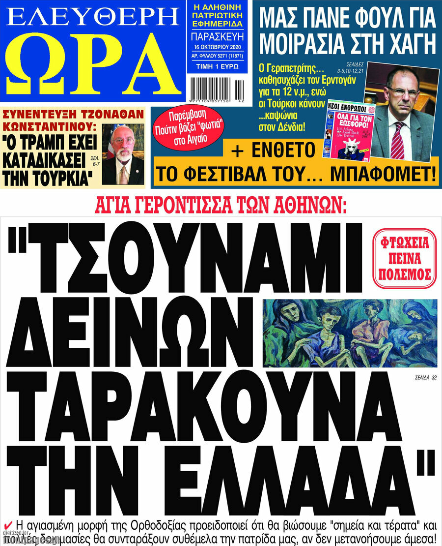 Ελεύθερη ώρα