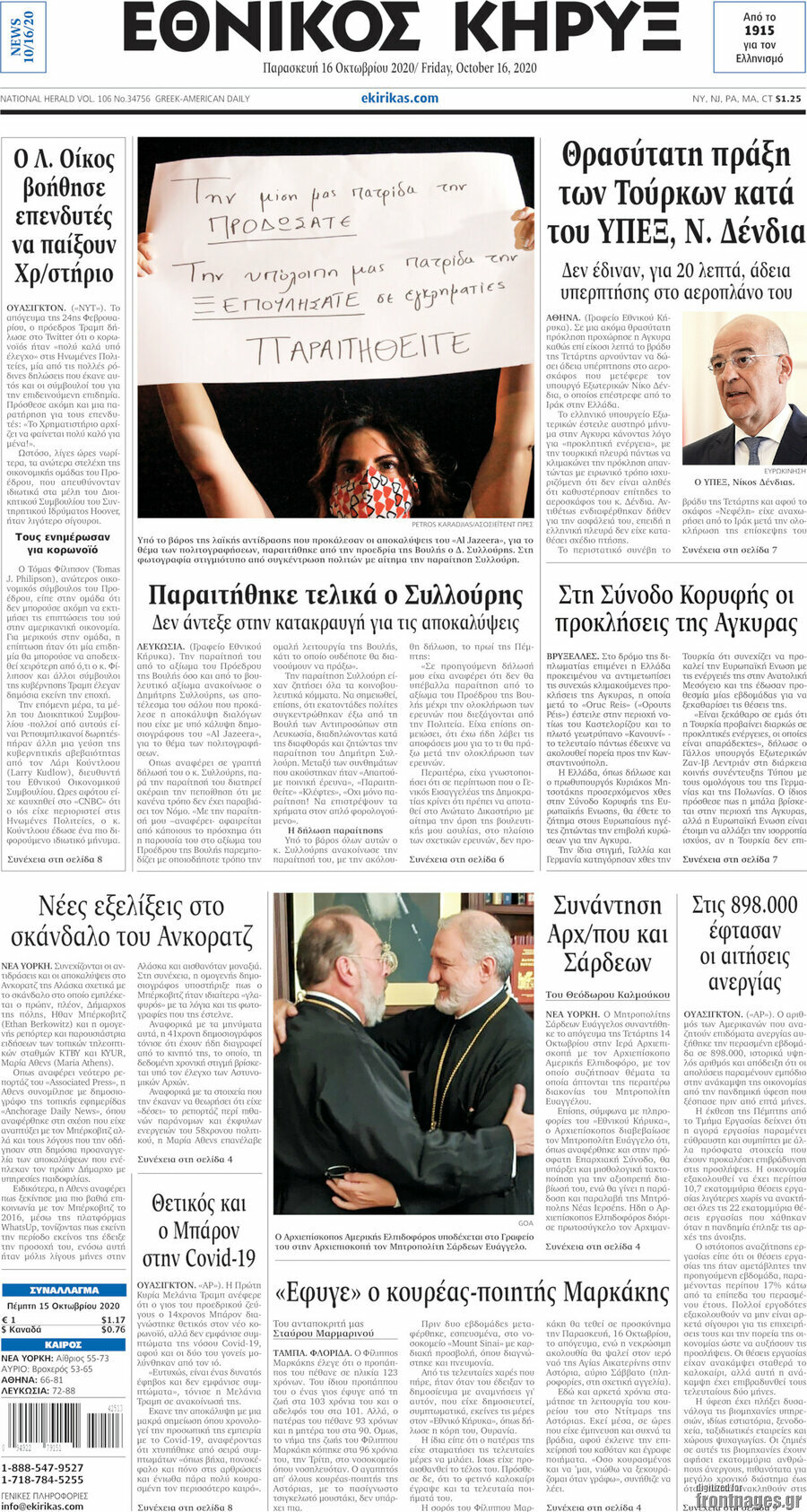 Εθνικός Κήρυξ