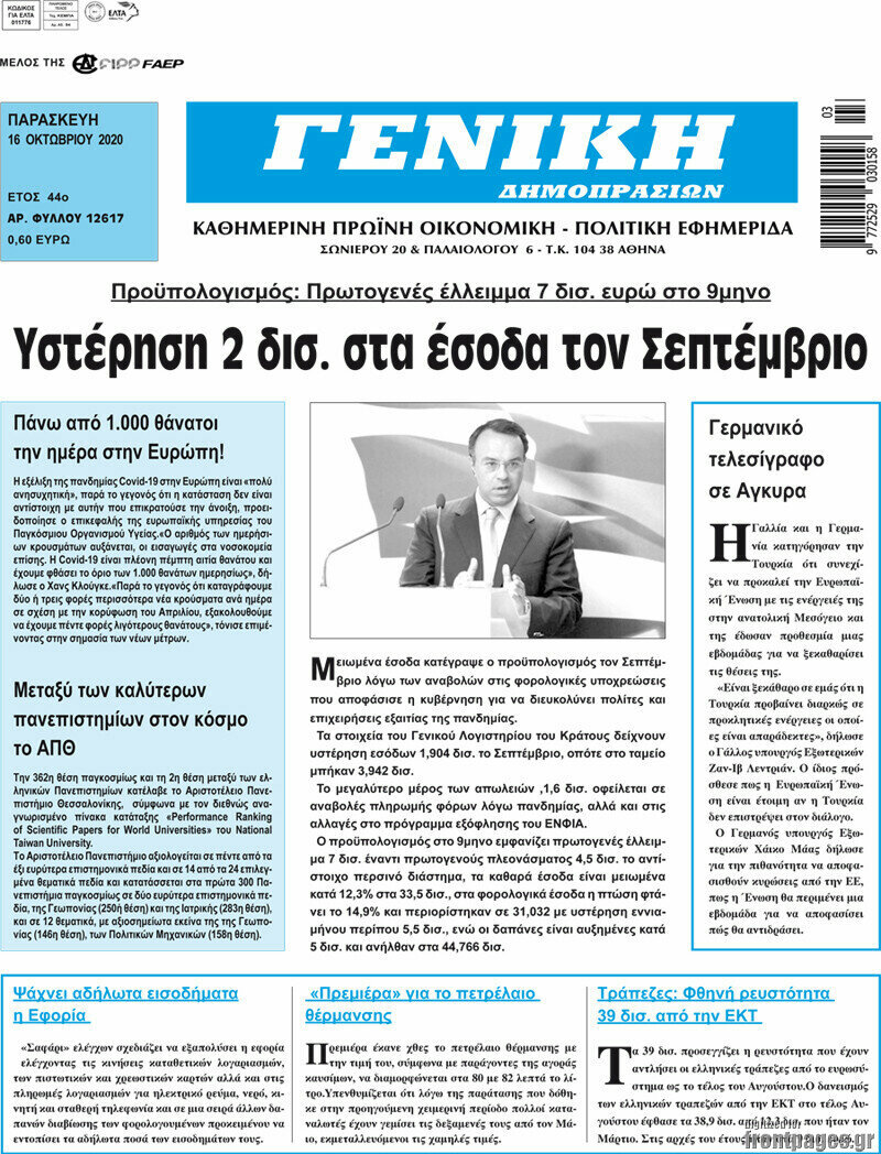 Γενική Δημοπρασιών