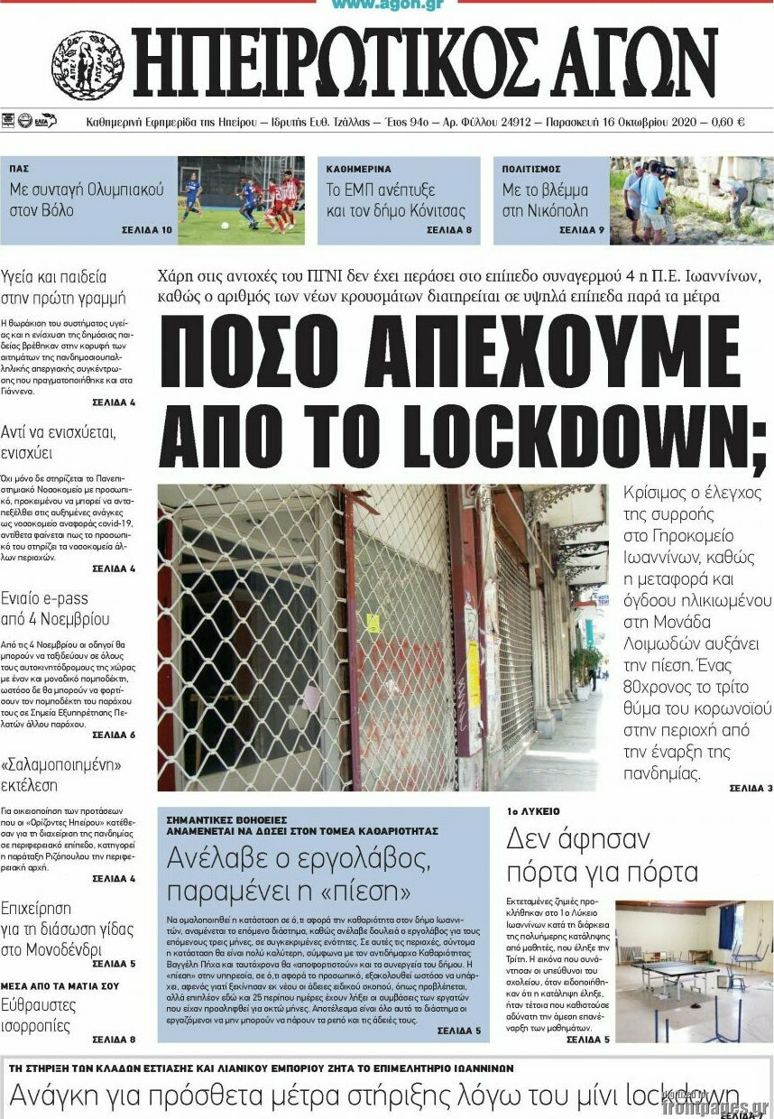 Ηπειρωτικός Αγών