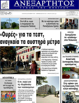 Πρωτοσέλιδο Ανεξάρτητος