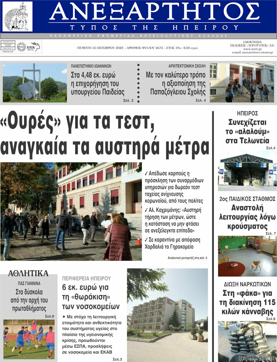 Ανεξάρτητος