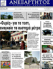 /Ανεξάρτητος