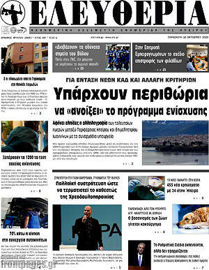 Πρωτοσέλιδο Ελευθερία