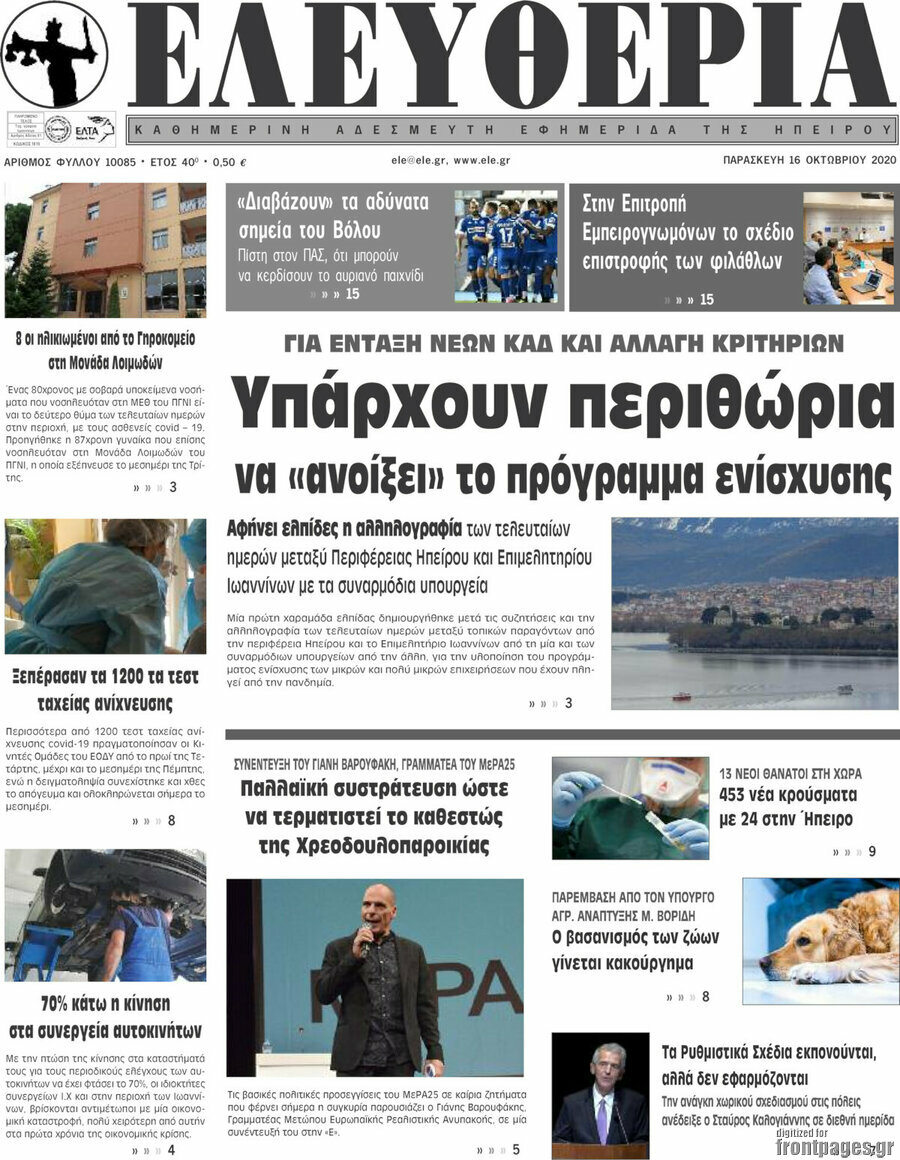 Ελευθερία