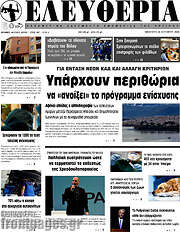 /Ελευθερία