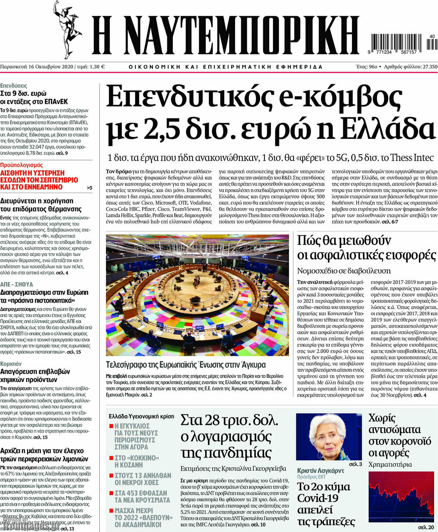 Η Ναυτεμπορική