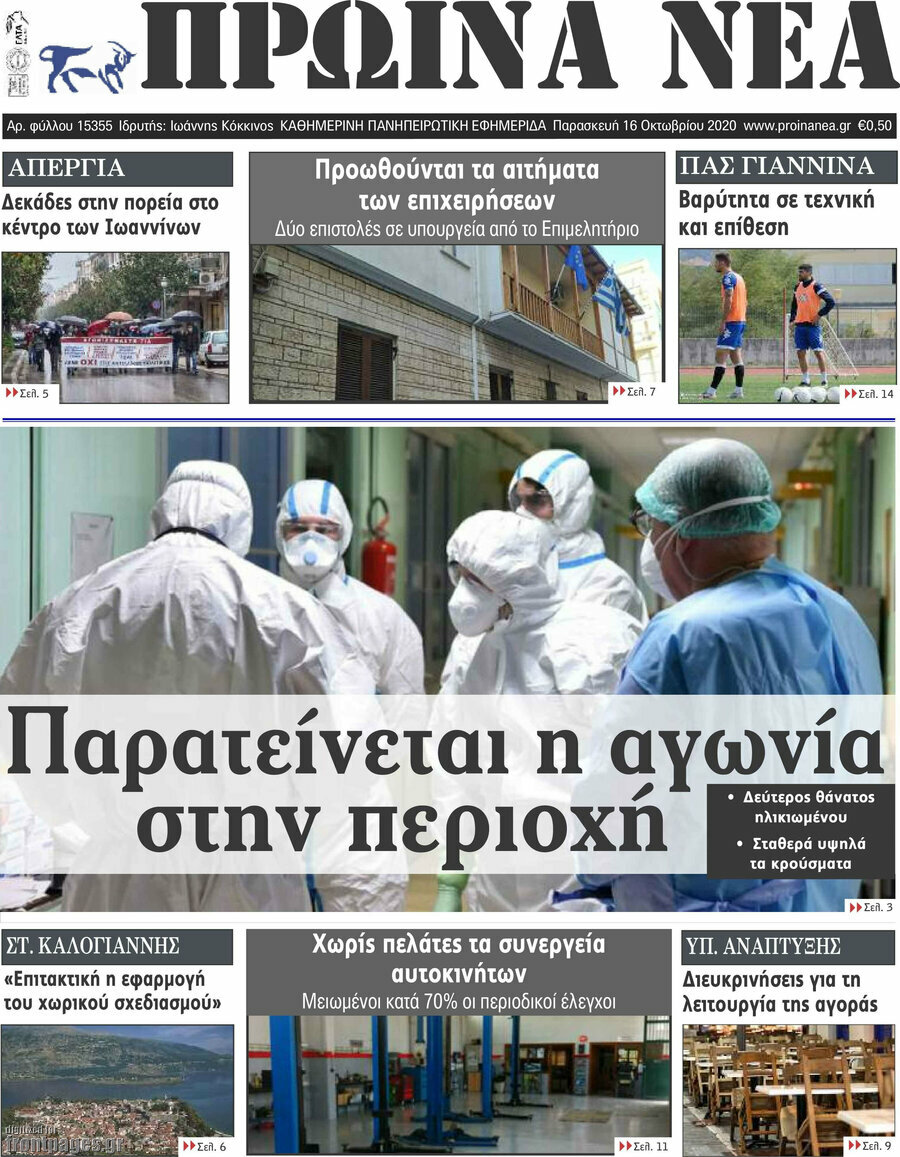 Πρωινά νέα
