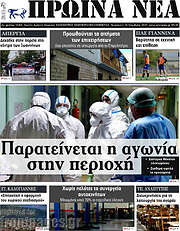 /Πρωινά νέα