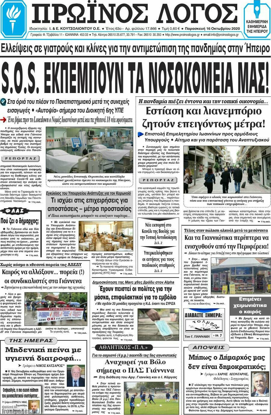 Πρωινός Λόγος