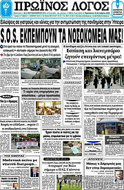 /Πρωινός Λόγος