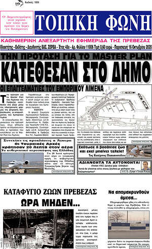 Πρωτοσέλιδο Τοπική Φωνή