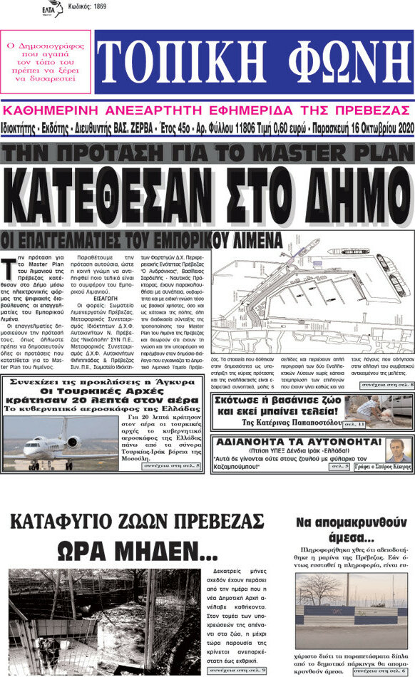 Τοπική Φωνή