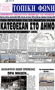 /Τοπική Φωνή