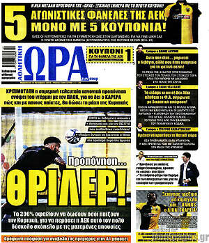 Πρωτοσέλιδο εφημερίδας Η Ώρα των Σπορ - protoselida