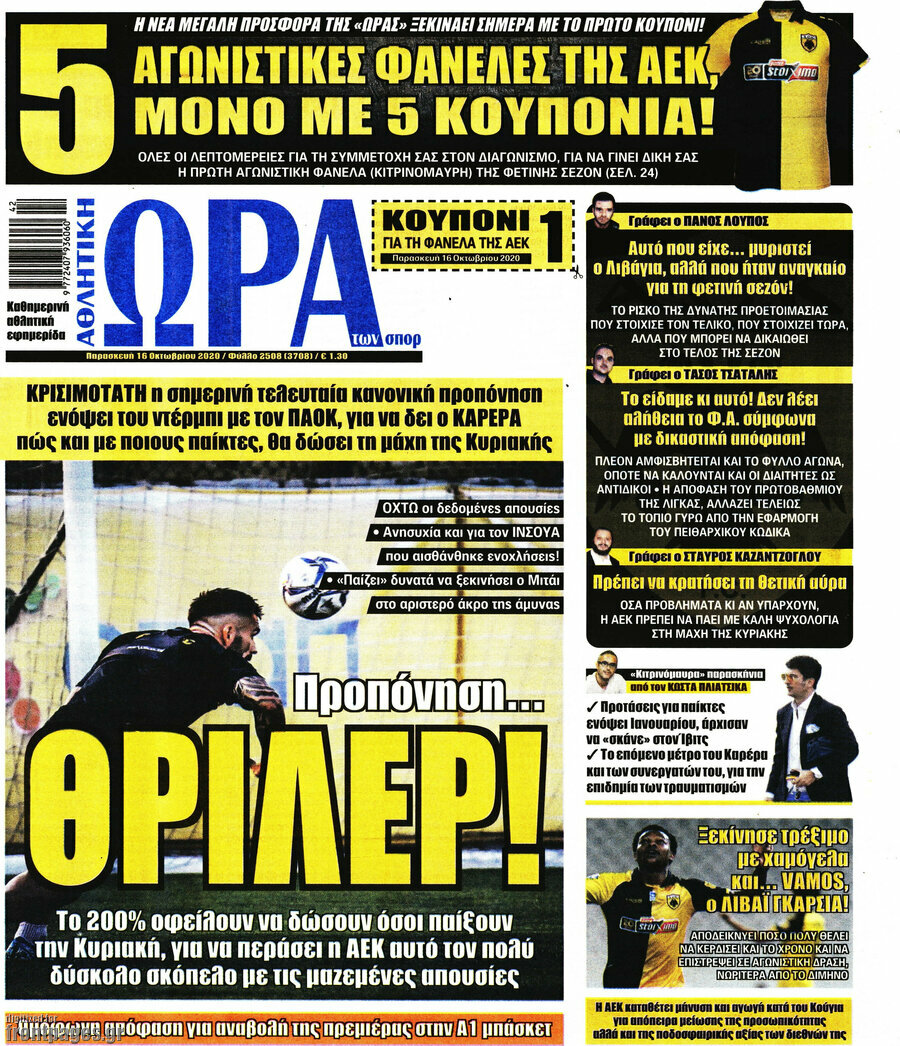 Η Ώρα των Σπορ