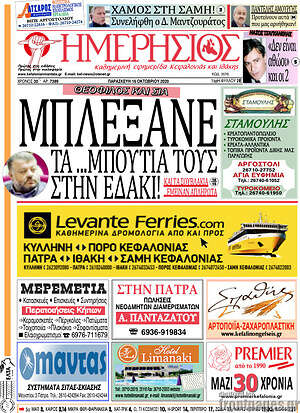 Πρωτοσέλιδο Ημερήσιος