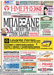 /Ημερήσιος