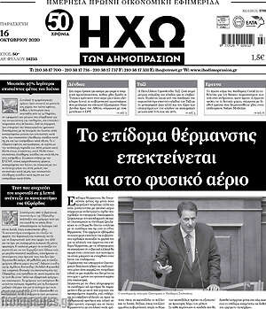 Πρωτοσέλιδο Ηχώ των Δημοπρασιών
