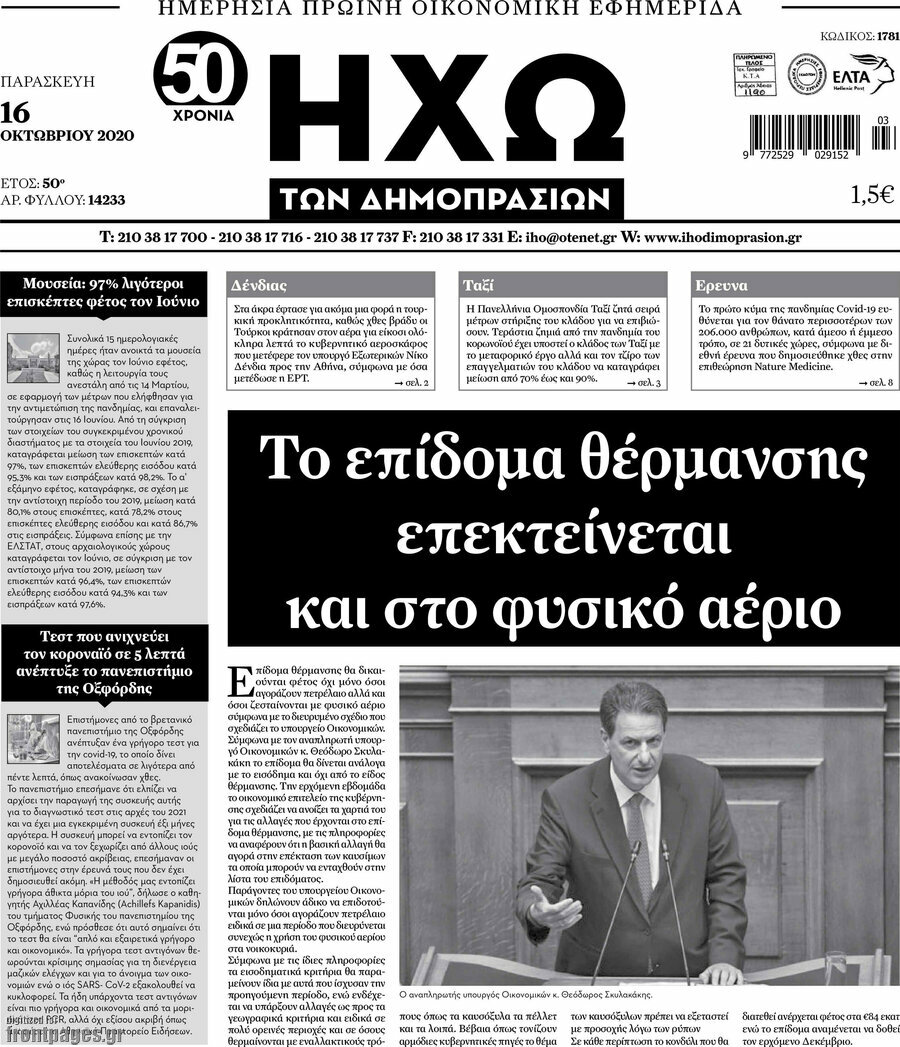 Ηχώ των Δημοπρασιών