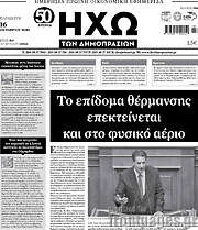 /Ηχώ των Δημοπρασιών