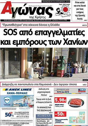 Πρωτοσέλιδο Αγώνας της Κρήτης