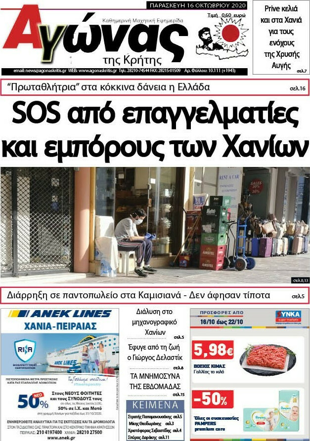 Αγώνας της Κρήτης