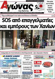 /Αγώνας της Κρήτης