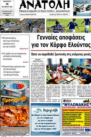 Πρωτοσέλιδο Ανατολή