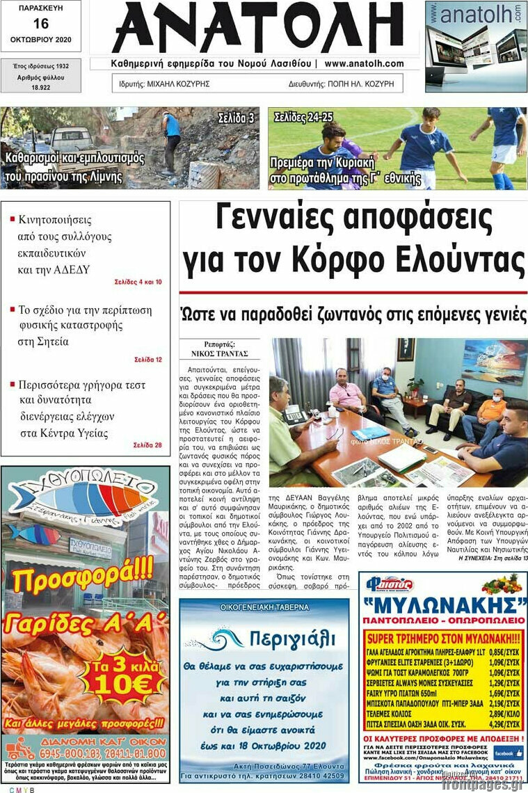 Ανατολή