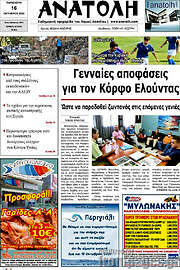 /Ανατολή