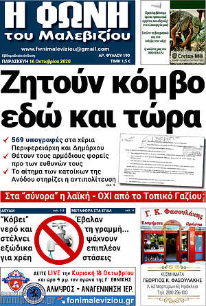 Πρωτοσέλιδο Φωνή του Μαλεβιζίου