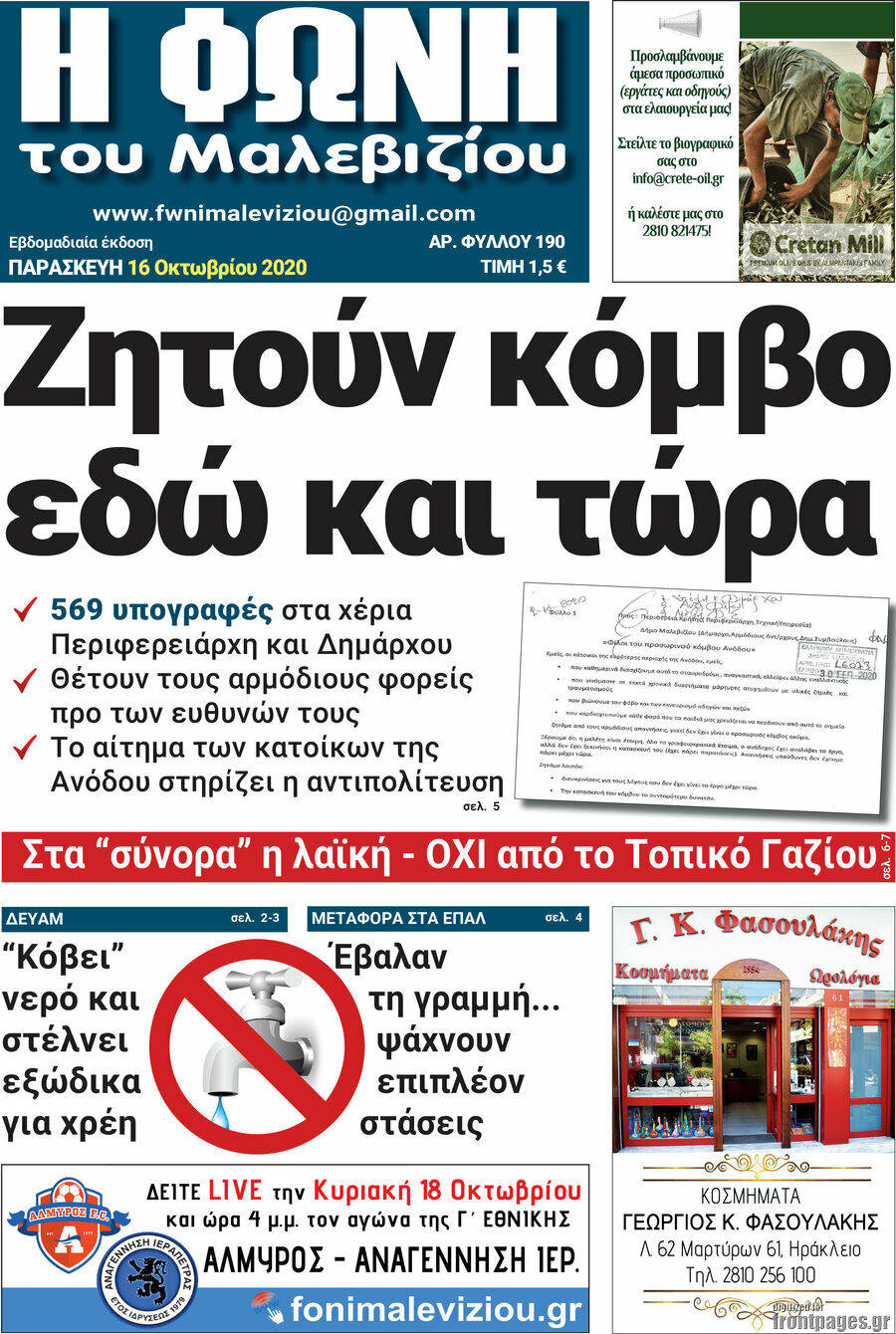 Φωνή του Μαλεβιζίου