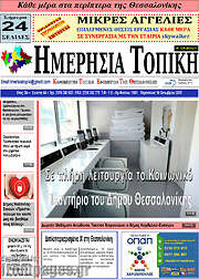 /Ημερήσια Τοπική