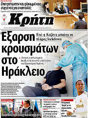 /Νέα Κρήτη