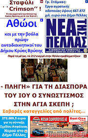/Νέα της Πέλλας
