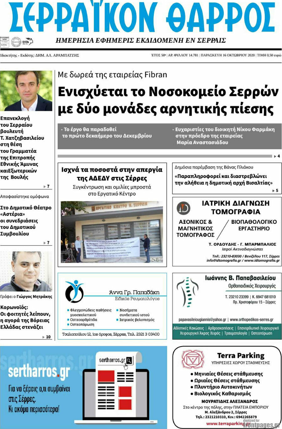 Σερραϊκόν Θάρρος