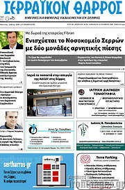 /Σερραϊκόν Θάρρος