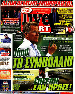 Πρωτοσέλιδο εφημερίδας Live Sport - protoselida