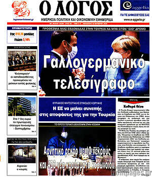 Πρωτοσέλιδο εφημερίδας Ο Λόγος - protoselida