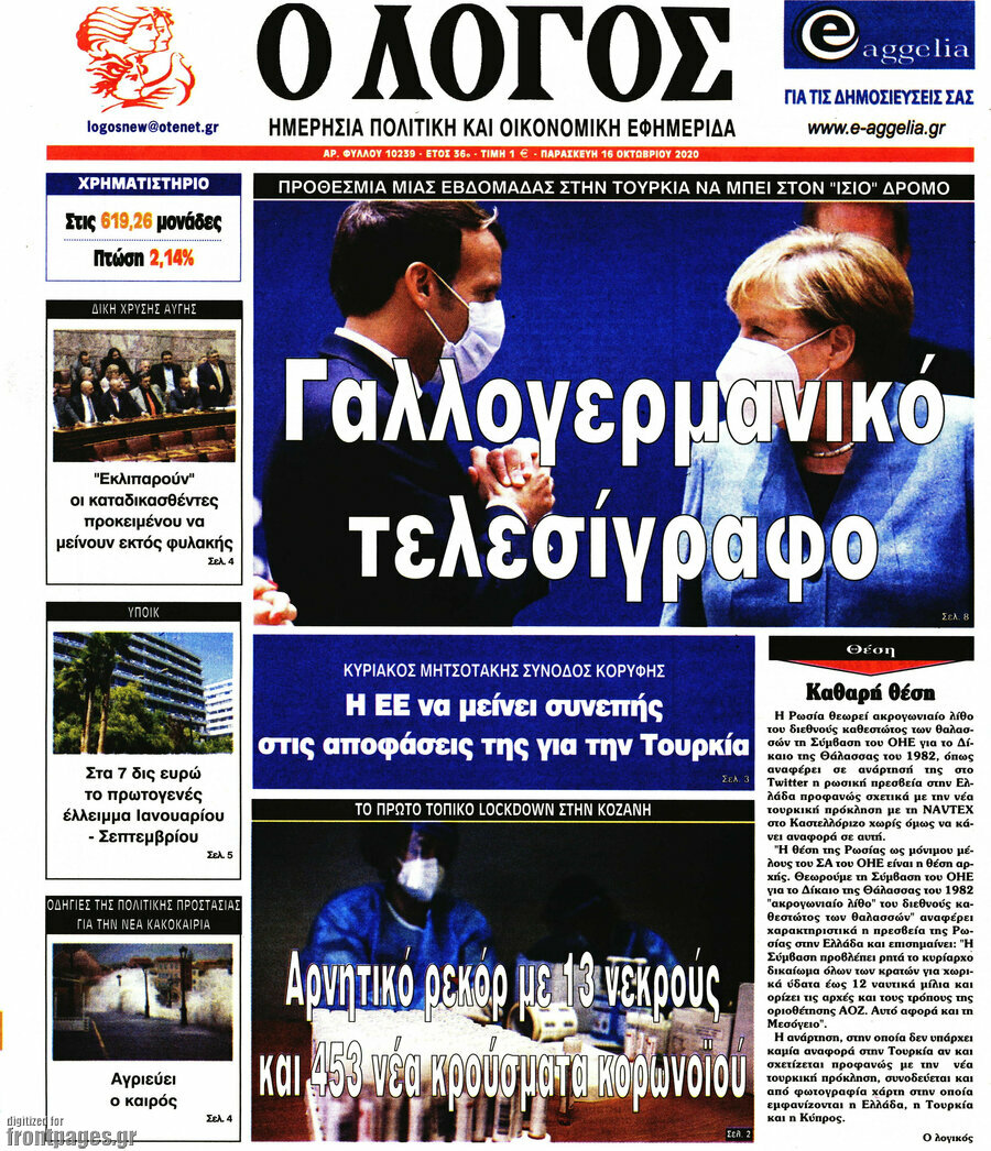 Ο Λόγος