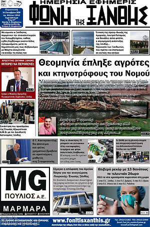 Πρωτοσέλιδο Φωνή της Ξάνθης
