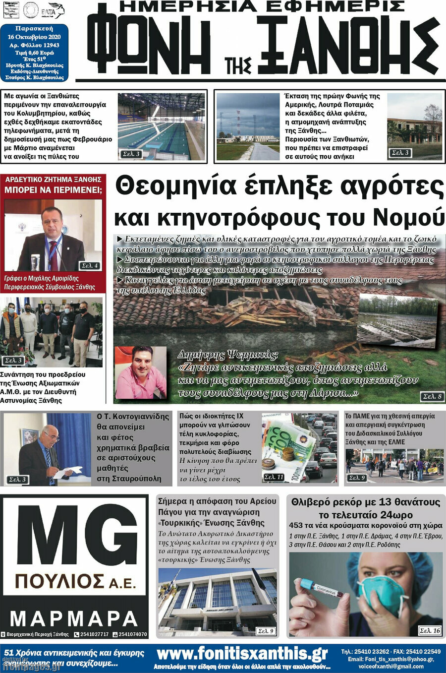 Φωνή της Ξάνθης